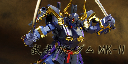 MG武者ガンダムMK-2レビュー